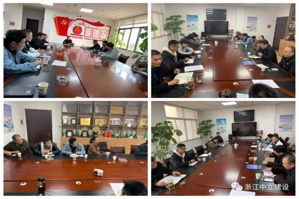 浙江中立建設(shè)召開2019年度第四季度 安全生產(chǎn)工作會議